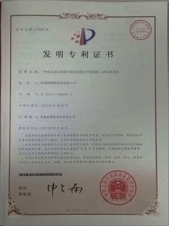 发明专利